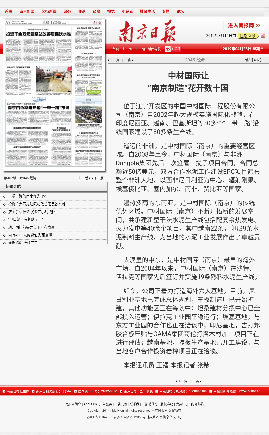 20190428-南京日報(bào)(1).jpg